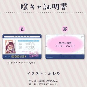 ホロライブ 湊あくあ 陰キャ証明書 5周年記念グッズ