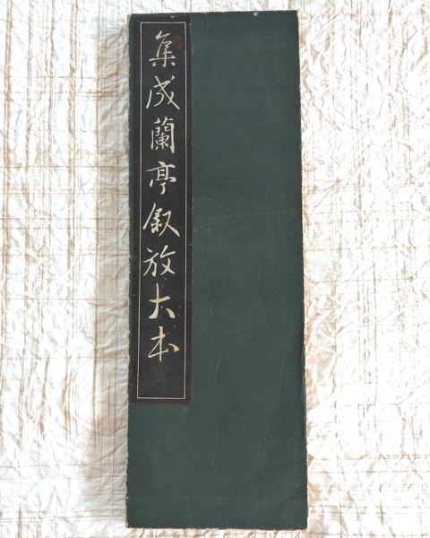 2025年最新】Yahoo!オークション -書 折帖の中古品・新品・未 2025年最新】Yahoo!オークション -書 折帖の中古品・新品・未