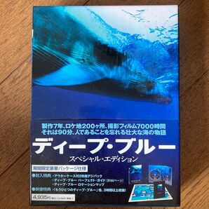 ディープ ブルー DVD スペシャルエディション