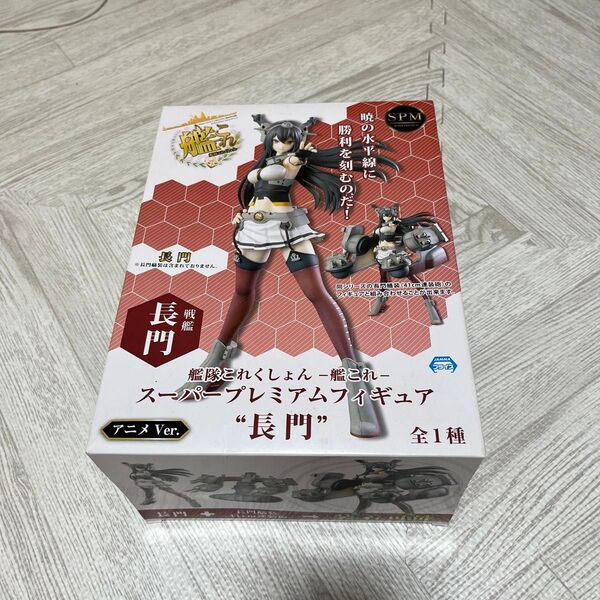 艦隊これくしょん 長門 スーパープレミアムフィギュア 艦これ プライズ