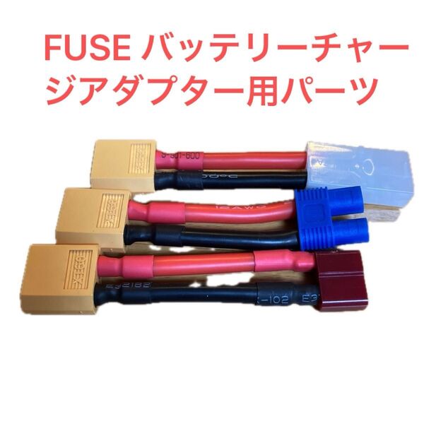 Hengfuntong-Elec 充電用コネクター 変換コード