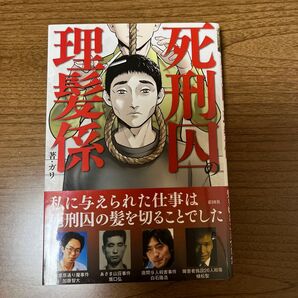 死刑囚理髪係