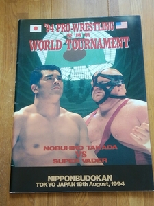 プロレスパンフレット　UWFインターナショナル　1994.08.18 日本武道館 高田延彦、安生洋二、桜庭和志、田村潔司、高山善廣