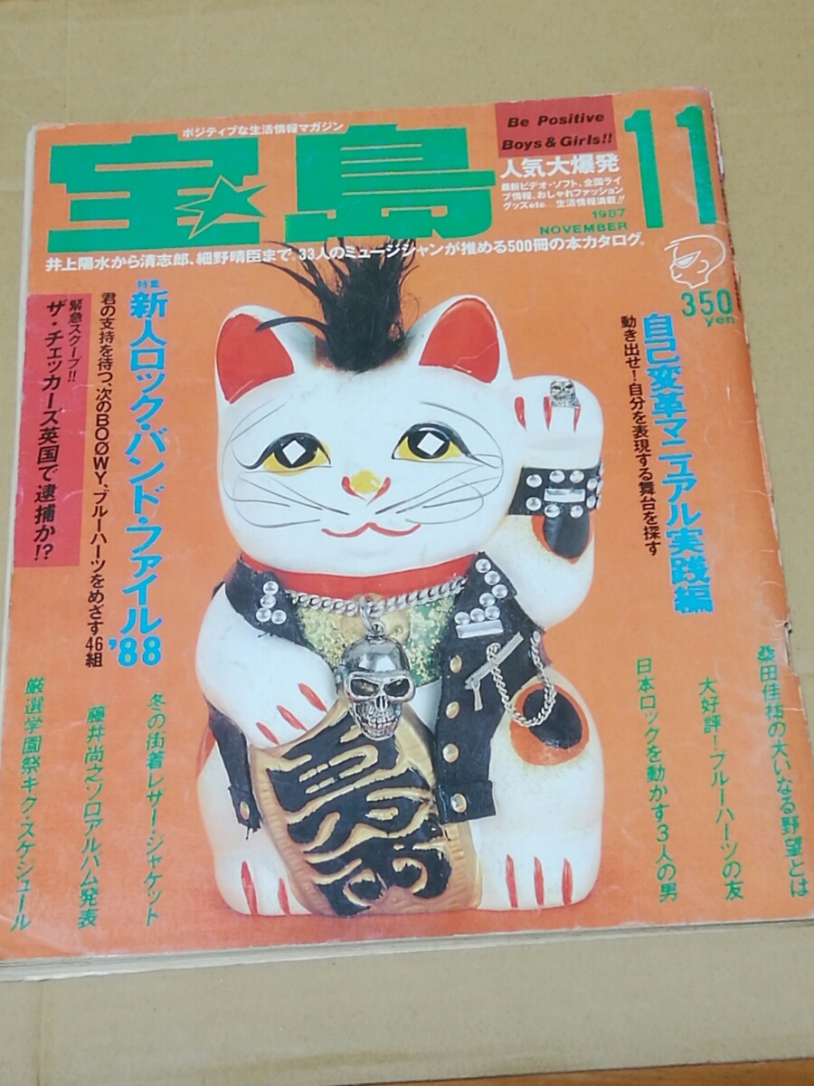 2025年最新】Yahoo!オークション -宝島 1987(本、雑誌)の中古品