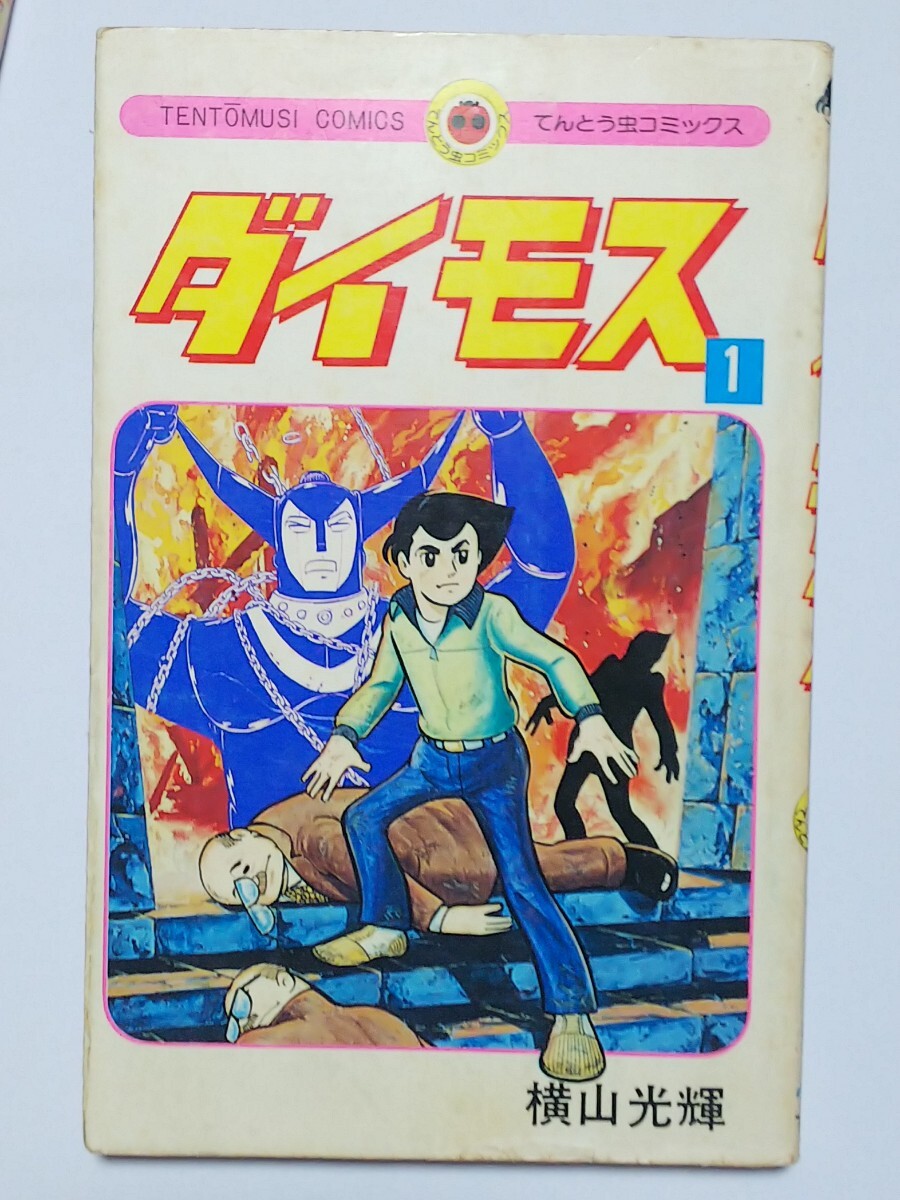 Yahoo!オークション -「:ダイモス」(全巻セット) (漫画 Yahoo!オークション -「:ダイモス」(全巻セット) (漫画