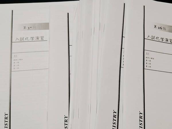 入試化学演習 斎藤 17年 鉄緑会 東進 Z会 ベネッセ SEG 共通テスト 駿台 河合塾 鉄緑会