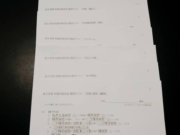 高2生物 知識の総完成 確認テスト 17年 鉄緑会 東進 Z会 ベネッセ SEG 共通テスト 駿台 河合塾 鉄緑会