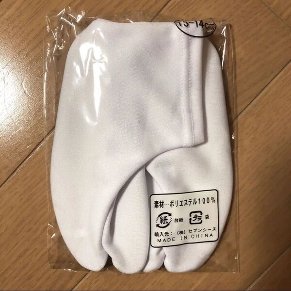 子ども用 足袋 13〜14cm