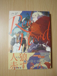 ヤフオク ハジ Red Hood ボーイズラブ の中古品 新品 古本一覧 ヤフオク ハジ Red Hood ボーイズラブ の中古品 新品 古本一覧