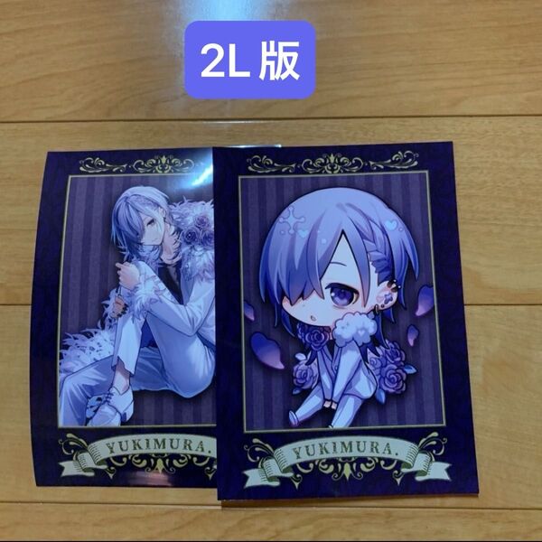 ゆきむら。聖誕祭2023 ローソンプリント ゆきむら。チャレンジ 2L版 キービジュアル デフォルメ