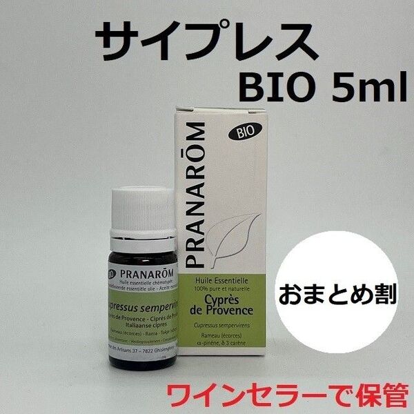 プラナロム サイプレス BIO 5ml 精油 PRANAROM エッセンシャルオイル