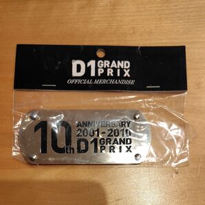 エンブレム D1グランプリ10年アニバーサリー