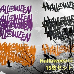 ② ダイカット ハロウィン 文字 3色 15枚 クラフトパンチ 素材 アルバム Halloween お化け