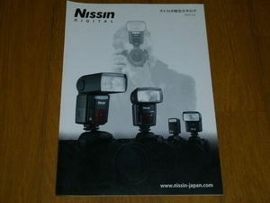 [ strobo * catalog ]nisinNISSIN synthesis 2013/1