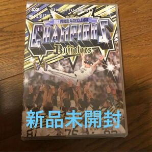 オリックスDVD2023