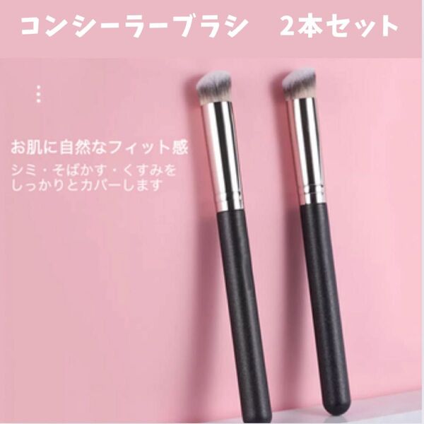 コンシーラーブラシ メイク用品 筆 メイク 小物 韓国コスメ 人気