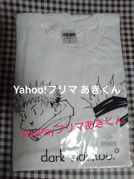 【限定品】呪術廻戦 Tシャツ クラファン 特典 Mサイズ ホワイト 白 クラウドファンディング