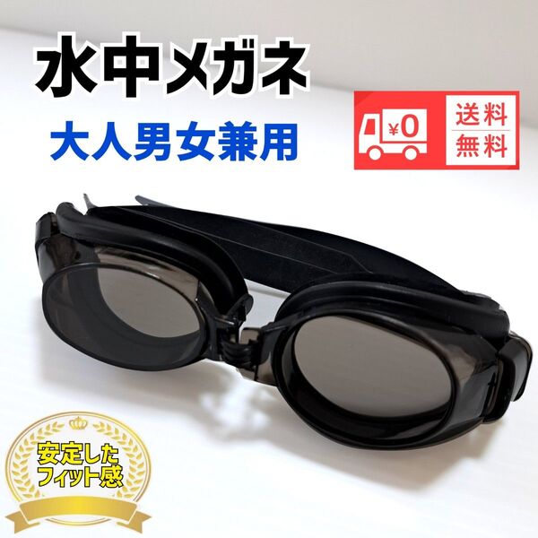 ゴーグル 水中メガネ 水泳 スイミングプール 新品未使用 送料無料