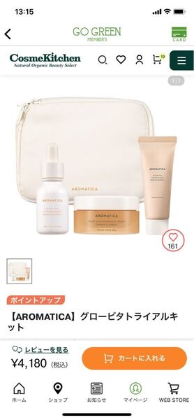 【AROMATICA】グロービタトライアルキット