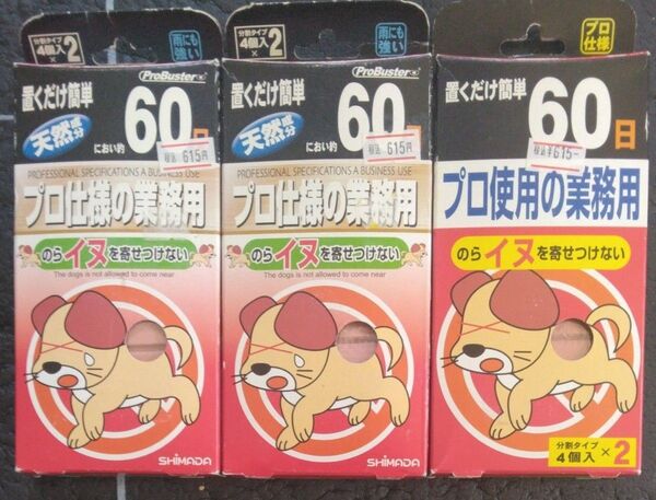 置くだけ簡単 天然成分 におい約 60日 プロ使用の業務用 のらイヌを寄せつけない x3箱