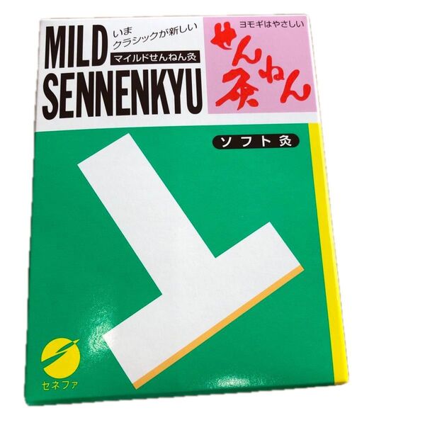 せんねん灸 マイルドせんねん灸ソフト55個入り新品未開封 送料込み