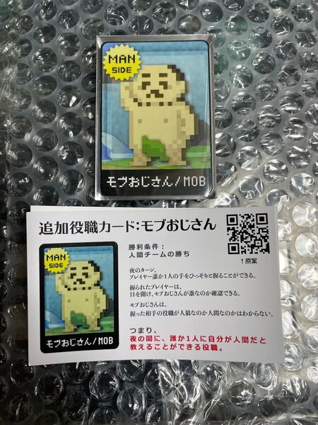 ワンナイト人狼 希少拡張カード 役職モブおじさん ボードゲーム