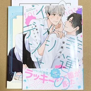 幸運のインシデント/後藤ほの