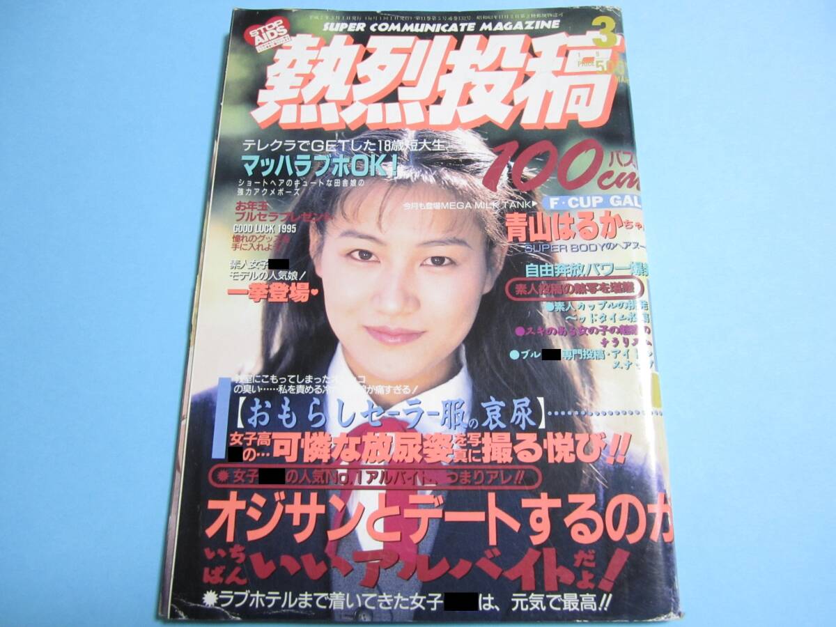2025年最新】Yahoo!オークション -熱烈投稿 1995(雑誌)の中古品 2025年最新】Yahoo!オークション -熱烈投稿 1995(雑誌)の中古品