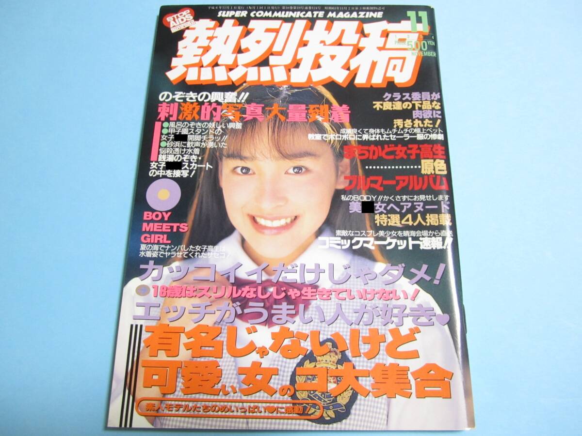 2025年最新】Yahoo!オークション -熱烈投稿 1994(アイドル