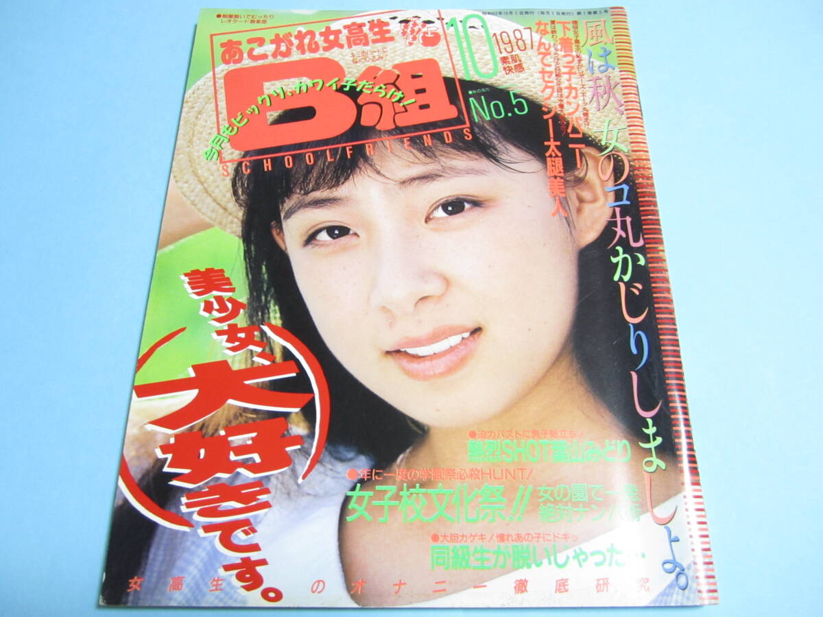 2025年最新】Yahoo!オークション -あこがれ女高生 b組(その他)の 2025年最新】Yahoo!オークション -あこがれ女高生 b組(その他)の