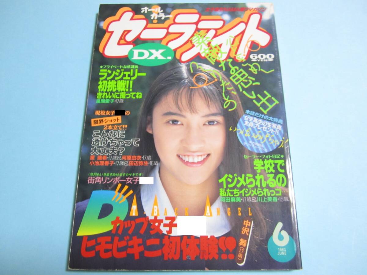 2025年最新】Yahoo!オークション -セーラーメイト 1993の中古品 2025年最新】Yahoo!オークション -セーラーメイト 1993の中古品