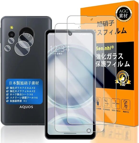 AQUOS sense8 ガラスフイルム Seninhi 指紋認証対応 【2+2枚セット