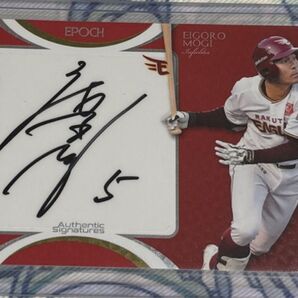 茂木栄五郎選手直筆サインカード 29枚限定