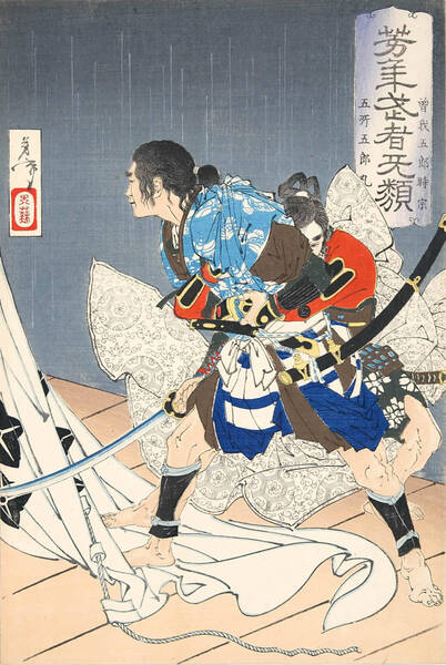 ◆◇5作品 月岡芳年 1五所五郎丸 2阪額女 3仁田四郎忠常 4八幡太郎義家 5武田大膳太夫晴信入道信玄 マット紙仕上げお渡し◇◆