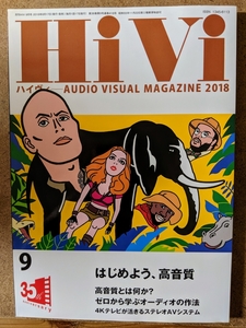  high vi HiVi audio magazine 2018 year 9 month number let's start, height sound quality 