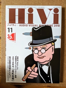 ハイヴィ HiVi オーディオマガジン 2018年11月号 「8K元年」