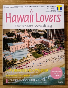 Hawaii Lovers 保存版 ハワイ旅&ウェディング準備マニュアル ②