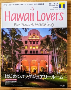 非売品 Hawaii Lovers 2018年夏 はじめてのラグジュアリールーム