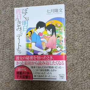 ぼくは明日、昨日のきみとデートする