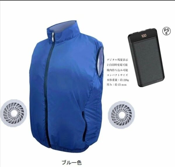 ファン付きベスト ブルー色 Lサイズ クールベスト 風量3段階調整 扇風機付きウェア 空調 服 モバイルバッテリー付
