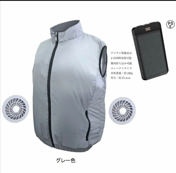 ファン付きベスト グレー色 Lサイズ クールベスト 風量3段階調整 扇風機付きウェア 空調 服 モバイルバッテリー付