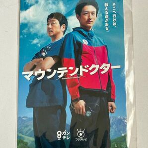 【新品未開封】マウンテンドクター ポストカード ノベルティ 杉野遥亮 大森南朋