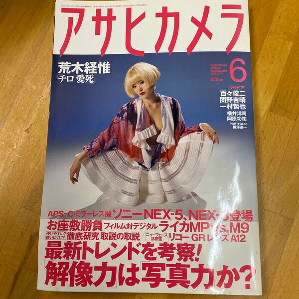 アサヒカメラ 2020年6月号 (朝日新聞出版)