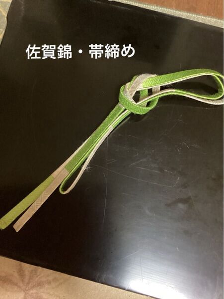 佐賀錦・帯締め