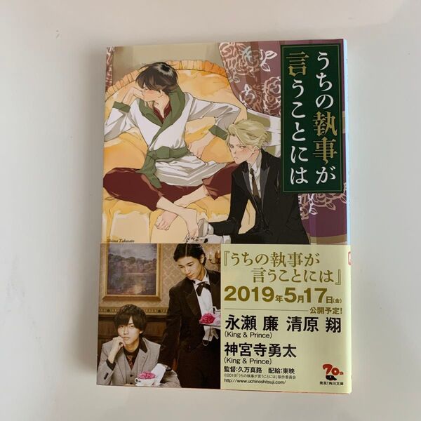 うちの執事が言うことには (角川文庫 た73-1) 高里椎奈/〔著〕