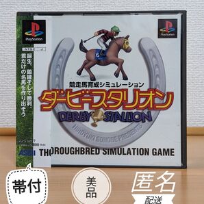 PS1ソフト ダービースタリオン DERBY STALLION