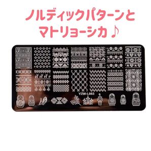 【カテゴリー変更可】スタンピングネイル、ネイルスタンプ、マトリョーシカ&ノルディック☆彡.。