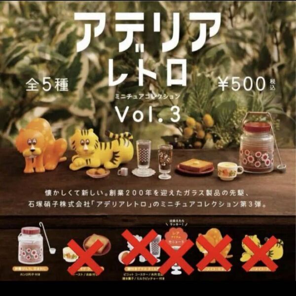 貯蔵びん 花まわし アデリア レトロ ミニチュアコレクション ガチャ 昭和 フィギュア 石塚硝子 昭和レトロ ガチャ フィギュア