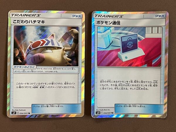 ポケモンカード こだわりハチマキ ポケモン通信 ミラー