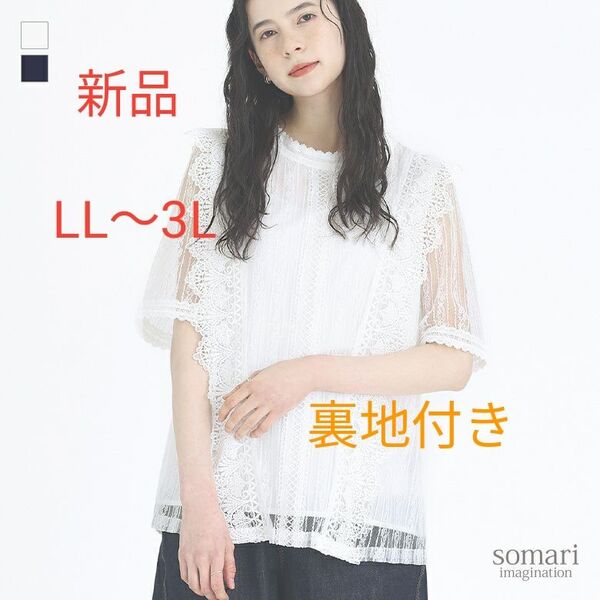 新品!somari シースルー袖クラシカルレースブラウス ②(LL〜3L) オシャレウォーカー
